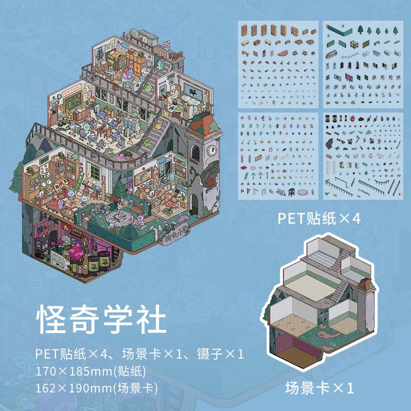Kawaii Strange School Pocket Hut Cartoon Miniature Scene 3D Landscaping Sticker Visual Stacking Stickers Children Gift
Kawaii Strange School Pocket Hut Cartoon Miniature Scene 3D Landscaping Sticker Visual Stacking Stickers Children Gift