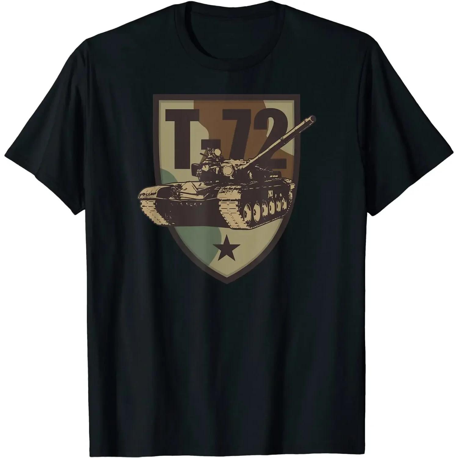Soviet Russian T-72 Main Battle Tank T-Shirt 100% Cotton O-Neck Short Sleeve Summer Casual Mens T-shirt Streetwear S чёрный
Soviet Russian T-72 Main Battle Tank T-Shirt 100% Cotton O-Neck Short Sleeve Summer Casual Mens T-shirt Streetwear S чёрный