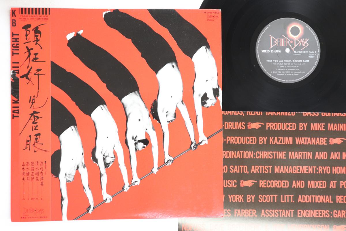 LP Record KAZUMI BAND - Talk You All Tight YF7022N BETTER DAYS 1981 Japan Obi Jazz Used
LP Record KAZUMI BAND - Talk You All Tight YF7022N BETTER DAYS 1981 Japan Obi Jazz Used