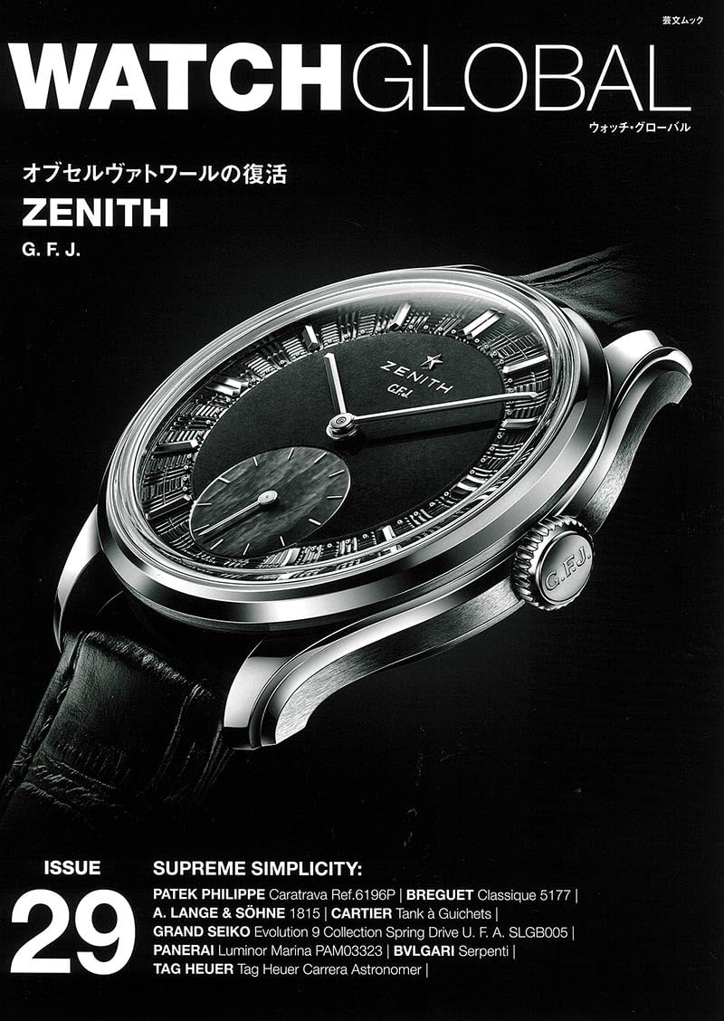 WATCH GLOBAL issue29 (GEIBUN MOOKS)
WATCH GLOBAL issue29 (GEIBUN MOOKS)