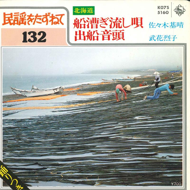 7inch Record MOTOHARU SASAKI / RETSUKO TAKEHANA - Fune kogi nagashi uta / Shussen on K07S5160 KING 1982 Japan Japanese Enka Used
7inch Record MOTOHARU SASAKI / RETSUKO TAKEHANA - Fune kogi nagashi uta / Shussen on K07S5160 KING 1982 Japan Japanese Enka Used