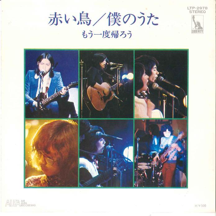 7-дюймовая пластинка RED BIRDS - Boku no Uta / Mouichido Kaerou LTP2978 LIBERTY 1973 Япония Японский Поп/Рок Б/У
7-дюймовая пластинка RED BIRDS - Boku no Uta / Mouichido Kaerou LTP2978 LIBERTY 1973 Япония Японский Поп/Рок Б/У