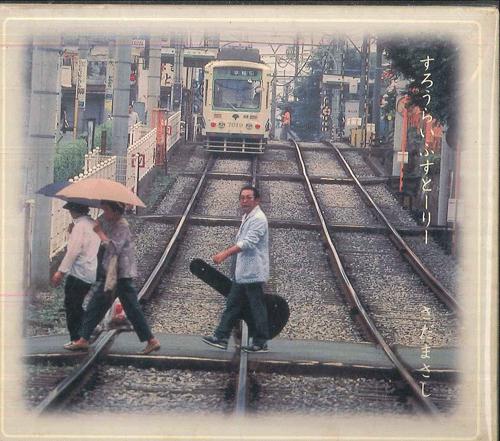 CD MASASHI SADA Slow Life Story FRCA1093 FOA 2003 Japan Japanese PopRock Used
CD MASASHI SADA Slow Life Story FRCA1093 FOA 2003 Japan Japanese PopRock Used