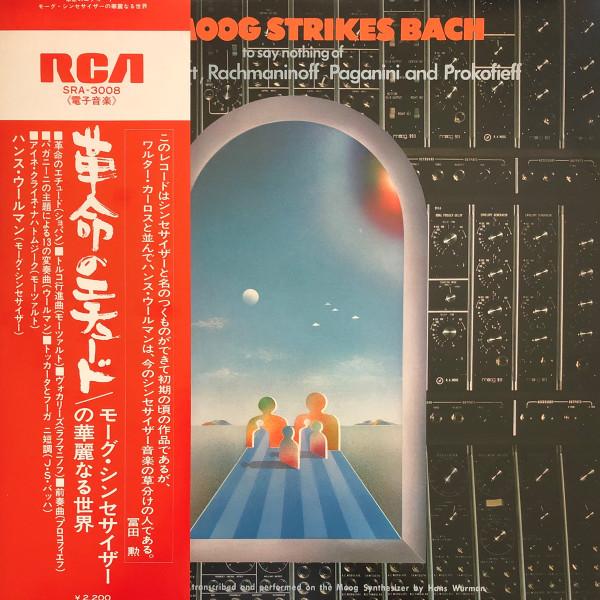 LP Record HANS WURMAN Moog Strikes Bach SRA3008 RCA RED SEAL 1975 Japan Obi Classical Used
LP Record HANS WURMAN Moog Strikes Bach SRA3008 RCA RED SEAL 1975 Japan Obi Classical Used