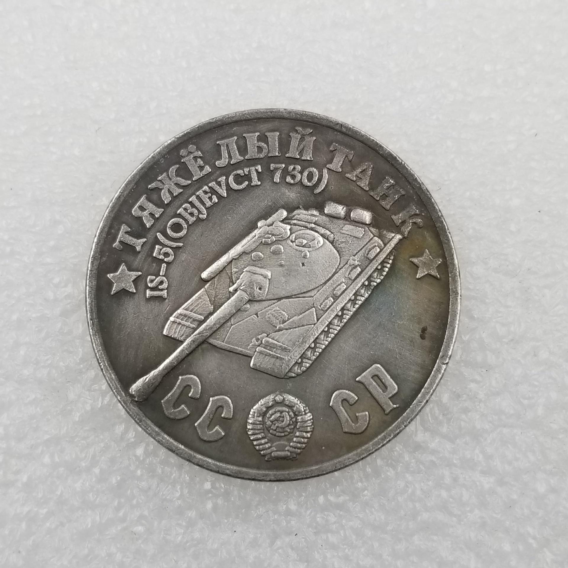 Памятные коллекционные сувениры СССР 1945 года Серебряные монеты
Памятные коллекционные сувениры СССР 1945 года Серебряные монеты