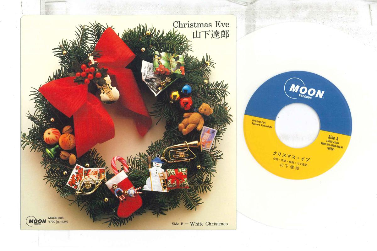 7inch Record TATSURO YAMASHITA - Christmas Eve MOON508 MOON 1986 Japan Japanese Pop/Rock Used
7inch Record TATSURO YAMASHITA - Christmas Eve MOON508 MOON 1986 Japan Japanese Pop/Rock Used