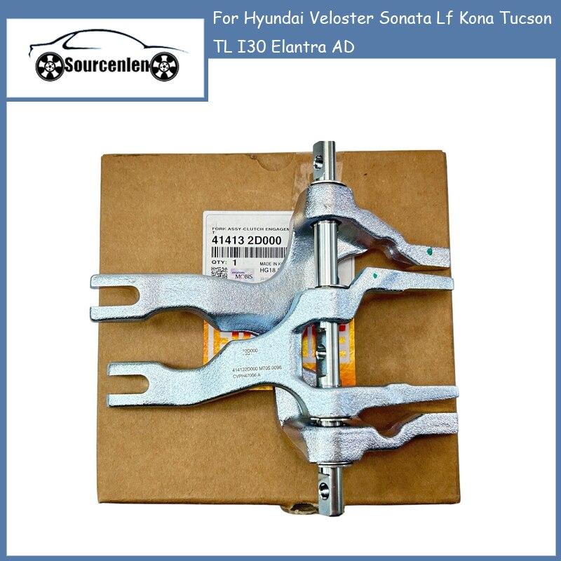41413-2D000 414132D000 оригинальная вилка сцепления подходит для Hyundai Veloster Sonata Lf Kona Tucson TL I30 Elantra AD
41413-2D000 414132D000 оригинальная вилка сцепления подходит для Hyundai Veloster Sonata Lf Kona Tucson TL I30 Elantra AD