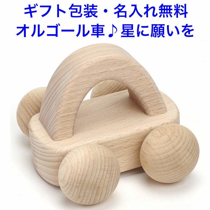 Free name engraving made Japan music box car song When You Wish Upon Star sound-producing toy 1 year old forest melody wooden baby toddler gift.
Free name engraving made Japan music box car song When You Wish Upon Star sound-producing toy 1 year old forest melody wooden baby toddler gift.