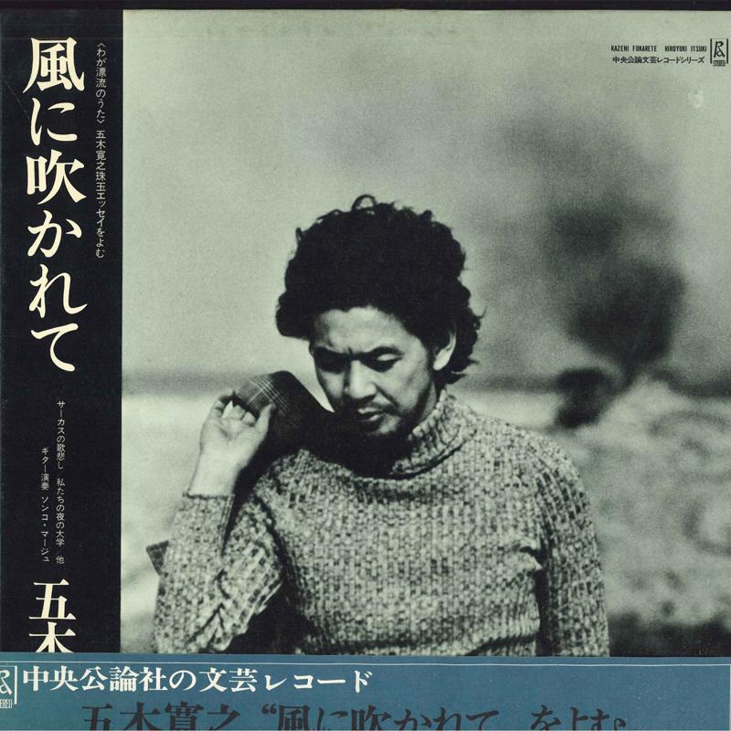 LP Record HIROYUKI ITSUKI (READING), SONKO MA - Kazenifukarete LCK1 CHUOKORON-SHA 1973 Japan Obi Japanese Comedy/Spoken Word Used
LP Record HIROYUKI ITSUKI (READING), SONKO MA - Kazenifukarete LCK1 CHUOKORON-SHA 1973 Japan Obi Japanese Comedy/Spoken Word Used