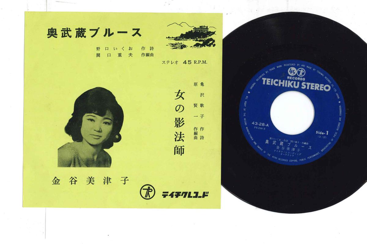 7inch Record MITSUKO KANAYA Oku Musashi Blues Female Shadow M 4328 Japan Japanese Enka Used
7inch Record MITSUKO KANAYA Oku Musashi Blues Female Shadow M 4328 Japan Japanese Enka Used
