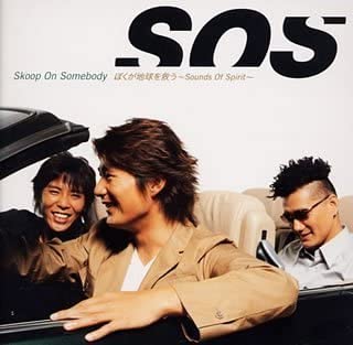 CD SKOOP ON SOMEBODY, KIYOSHI MATSUO, - Bokugachikyuuosukuu-sounds Of Spiri SRCL5379 Japan ObiJapanese Pop/Rock Used
CD SKOOP ON SOMEBODY, KIYOSHI MATSUO, - Bokugachikyuuosukuu-sounds Of Spiri SRCL5379 Japan ObiJapanese Pop/Rock Used