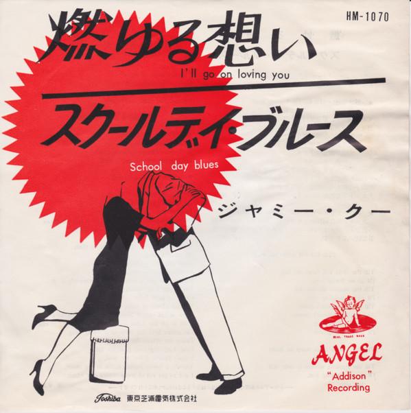 7inch Record JAMIE COE Ill Go On Loving You School Day CM1021 ANGEL 1959 Japan Rock Used
7inch Record JAMIE COE Ill Go On Loving You School Day CM1021 ANGEL 1959 Japan Rock Used