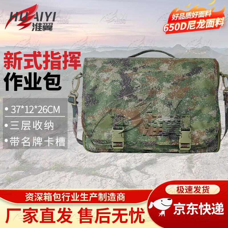 Huaiyi Tactical Camouflage Field Operations Bag
Huaiyi Tactical Camouflage Field Operations Bag