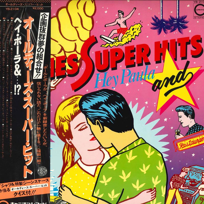 LP Record VARIOUS Oldies Super Hits Hey Paula and... YB2104 CANYON 1977 Japan Rock Used
LP Record VARIOUS Oldies Super Hits Hey Paula and... YB2104 CANYON 1977 Japan Rock Used