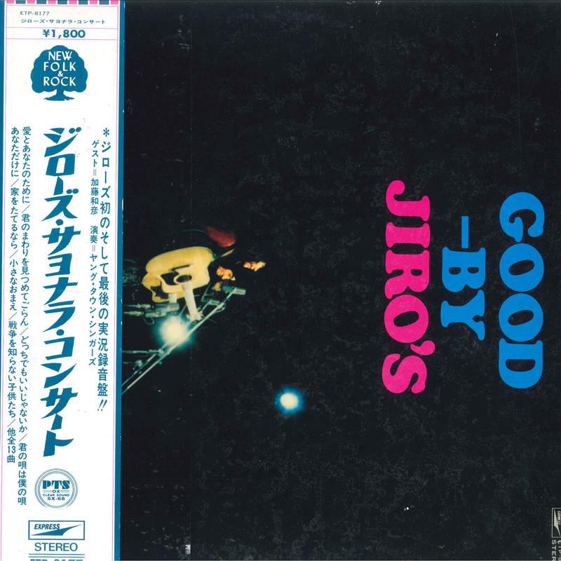 LP Record JIRO S - Good -By Jiro s ETP8177 EXPRESS 1972 Japan Japanese Pop/Rock
LP Record JIRO S - Good -By Jiro s ETP8177 EXPRESS 1972 Japan Japanese Pop/Rock