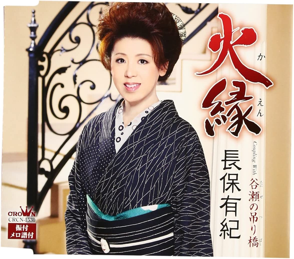 CD T. NAGAHO, R. MINEZAKI, K. SUZUKI; - Hi en CRCN1530 Japan Japanese Enka Used
CD T. NAGAHO, R. MINEZAKI, K. SUZUKI; - Hi en CRCN1530 Japan Japanese Enka Used