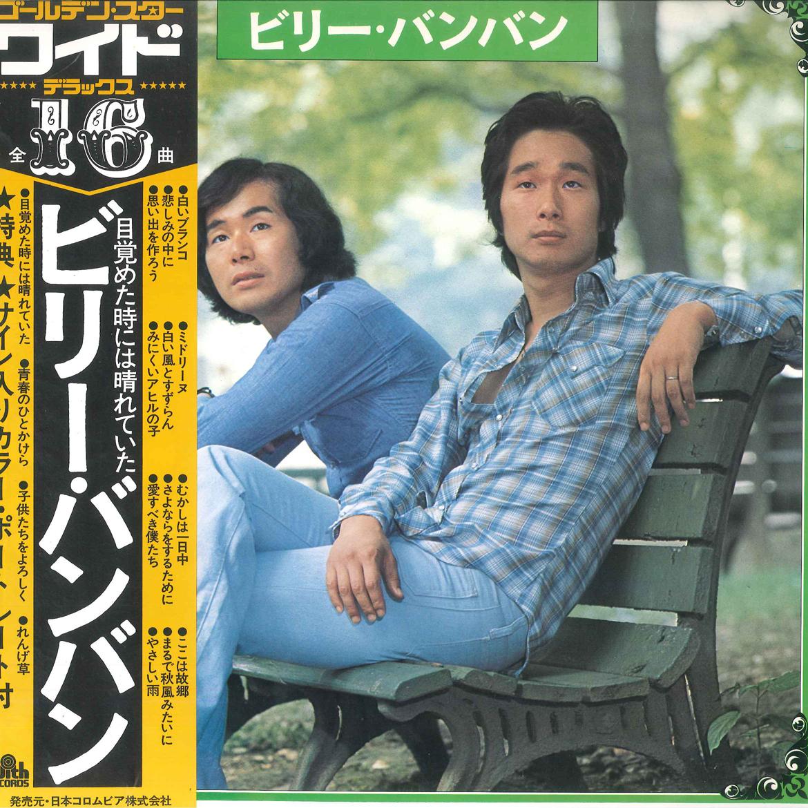 LP Record BILLY BAN BAN - Golden Star Wide Deluxe LX7002W WITH 1975 Japan Obi Japanese Pop/Rock
LP Record BILLY BAN BAN - Golden Star Wide Deluxe LX7002W WITH 1975 Japan Obi Japanese Pop/Rock