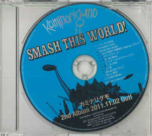 CD KAMINARIGUMO - Разнеси этот мир! DCH23082 KING 2011 Япония Японская поп/рок Б/У
CD KAMINARIGUMO - Разнеси этот мир! DCH23082 KING 2011 Япония Японская поп/рок Б/У