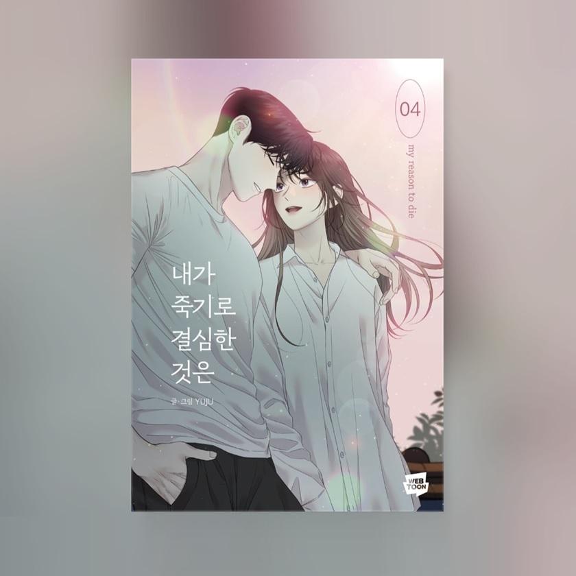 My Reason To Die 1-4 Корейські веб-мультфільми Manhwa Comic Books 1
My Reason To Die 1-4 Корейські веб-мультфільми Manhwa Comic Books 1