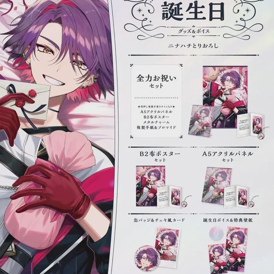 Товары на день рождения Ватараи Хибари из Nijisanji Проверить
Товары на день рождения Ватараи Хибари из Nijisanji Проверить