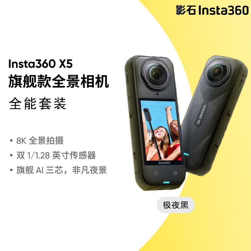 Водонепроникна екшн-камера Insta360 X5 8K 360 градусів (версія CN) 256GB Card
Водонепроникна екшн-камера Insta360 X5 8K 360 градусів (версія CN) 256GB Card