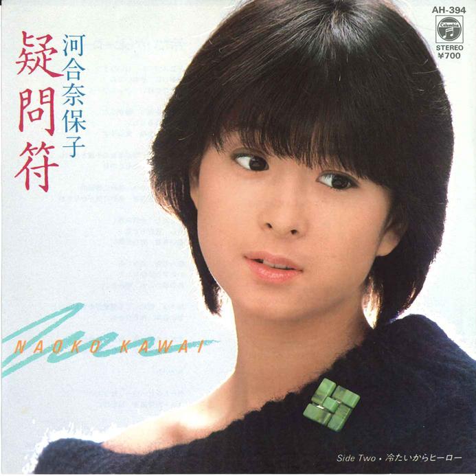 7inch Record NAOKO KAWAI - Gimonfu / Tsumetai kara Hero AH394 COLUMBIA 1983 Japan Japanese Pop/Rock Used
7inch Record NAOKO KAWAI - Gimonfu / Tsumetai kara Hero AH394 COLUMBIA 1983 Japan Japanese Pop/Rock Used