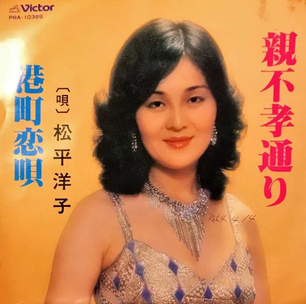 7-дюймовая пластинка YOKO MATSUDAIRA 2 Oyafukoudoori PRA10389 Victor Custom R Япония Японская Энка Традиционная Б/У
7-дюймовая пластинка YOKO MATSUDAIRA 2 Oyafukoudoori PRA10389 Victor Custom R Япония Японская Энка Традиционная Б/У