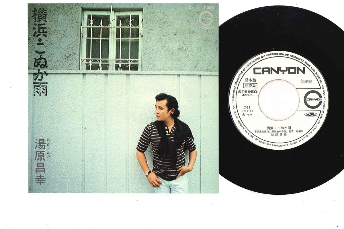 7inch Record MASAYUKI YUHARA - Yokohama Konukaame/ Ketsui C11PROMO CANYON 1976 Japan Japanese Pop/Rock Used
7inch Record MASAYUKI YUHARA - Yokohama Konukaame/ Ketsui C11PROMO CANYON 1976 Japan Japanese Pop/Rock Used