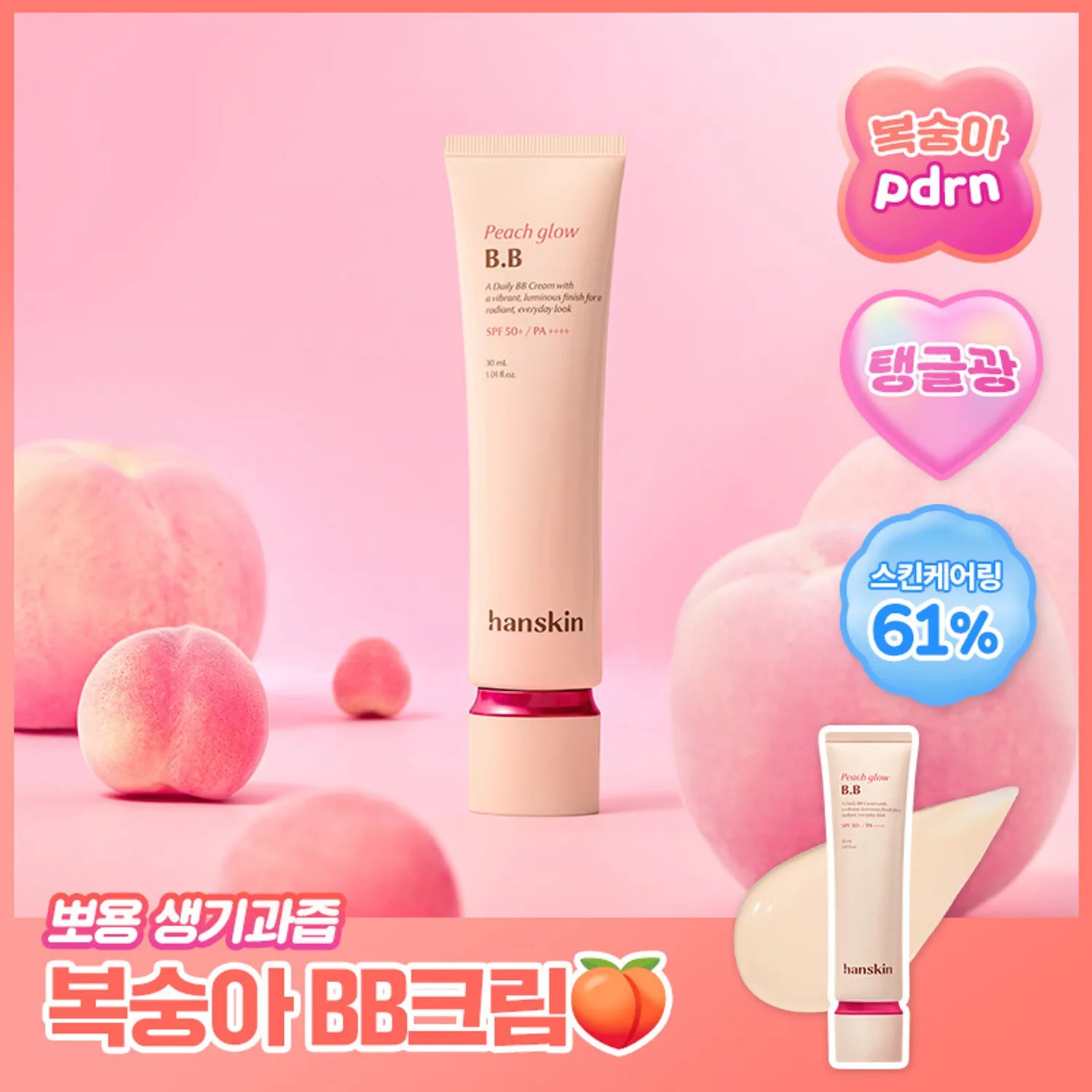 Hanskin Peach Glow Daily BB Cream 30ml 30ml
Hanskin Peach Glow Daily BB Cream 30ml 30ml