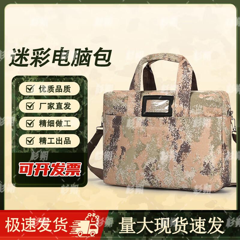 Shanshuo Camouflage Multi-functional Laptop Briefcase
Shanshuo Camouflage Multi-functional Laptop Briefcase