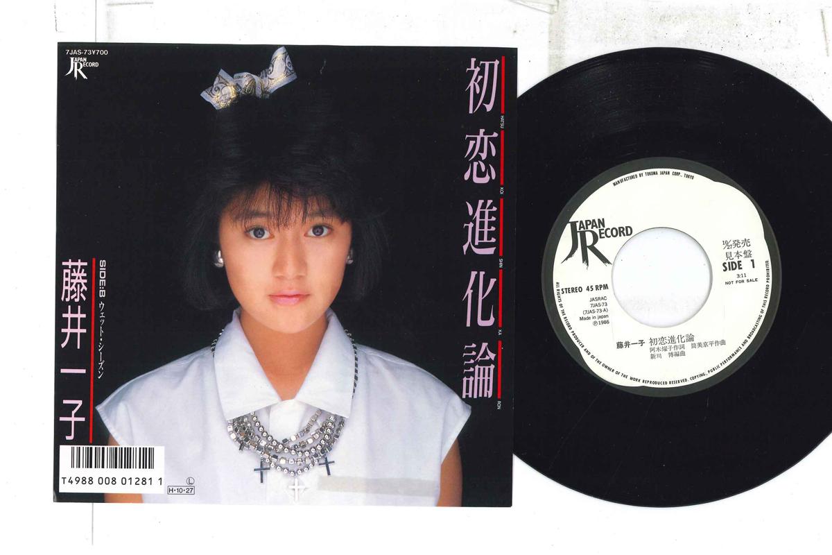 7inch Record ICHIKO FUJII - Hatsukoi Shinkaron / Wet Season 7JAS73PROMO JAPAN 1986 Japan Japanese Pop Star Used
7inch Record ICHIKO FUJII - Hatsukoi Shinkaron / Wet Season 7JAS73PROMO JAPAN 1986 Japan Japanese Pop Star Used