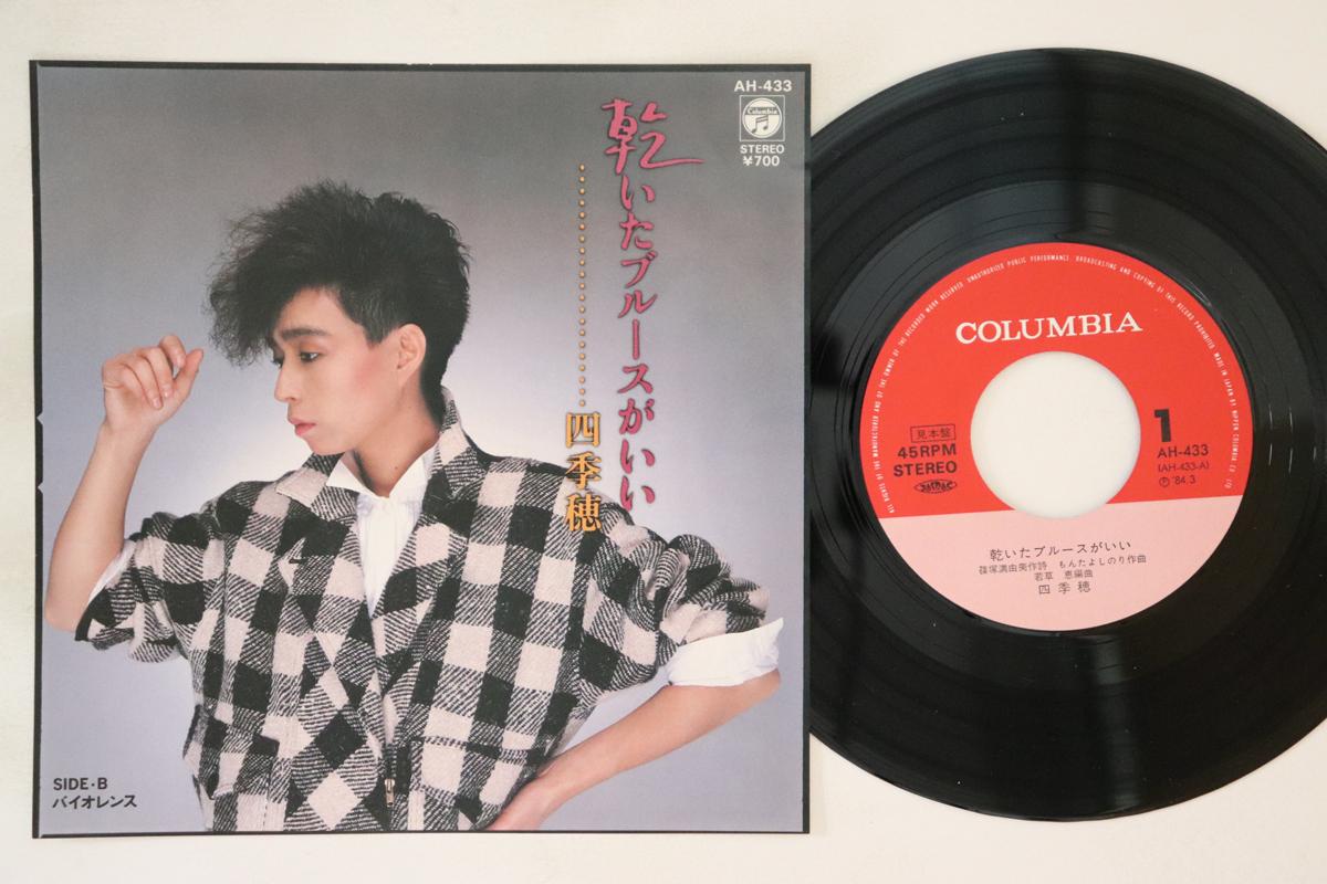 7inch Record SHIKIHO - Kawaita Blues ga ii / Violence AH433PROMO COLUMBIA 1984 Japan Japanese Pop/Rock Used
7inch Record SHIKIHO - Kawaita Blues ga ii / Violence AH433PROMO COLUMBIA 1984 Japan Japanese Pop/Rock Used