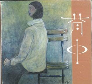 CD ASA-CHANG & JUNRAY, KYOKO KOIZUMI - Senaka IDCV1003 Music Mine 2004 Japan Reggae, Ska & Dub Used
CD ASA-CHANG & JUNRAY, KYOKO KOIZUMI - Senaka IDCV1003 Music Mine 2004 Japan Reggae, Ska & Dub Used