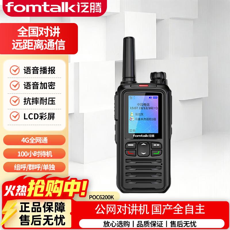 Fomtalk POC6200K Public Network Walkie-Talkie (CN version)
Fomtalk POC6200K Public Network Walkie-Talkie (CN version)