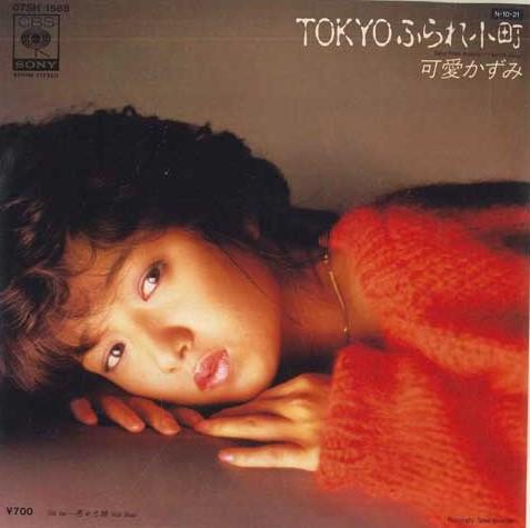 7inch Record KAZUMI CUTE - Tokyo Fure Komachi / Evil Woman Vol 07SH1568 CBS SONY 1984 Japan Japanese Pop Star
7inch Record KAZUMI CUTE - Tokyo Fure Komachi / Evil Woman Vol 07SH1568 CBS SONY 1984 Japan Japanese Pop Star