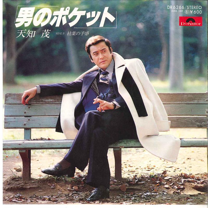 7inch Record SHIGERU AMACHI - Otoko No Pocket / Kareha No Yokan DR6266 POLYDOR 1978 Japan Japanese Pop/Rock Used
7inch Record SHIGERU AMACHI - Otoko No Pocket / Kareha No Yokan DR6266 POLYDOR 1978 Japan Japanese Pop/Rock Used