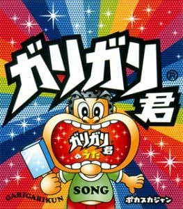 CD POCA SKA JAN - Gari-Gari-Kun no uta FLCF7070PROMO Japan ObiJapanese Pop/Rock Used
CD POCA SKA JAN - Gari-Gari-Kun no uta FLCF7070PROMO Japan ObiJapanese Pop/Rock Used