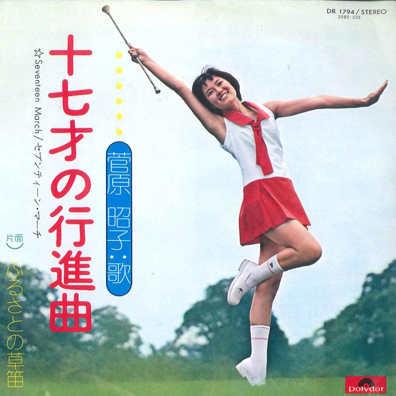7inch Record AKIKO SUGAWARA - Junanasai No Koshinkyoku DR1794 POLYDOR 1973 Japan Japanese Pop/Rock Used
7inch Record AKIKO SUGAWARA - Junanasai No Koshinkyoku DR1794 POLYDOR 1973 Japan Japanese Pop/Rock Used