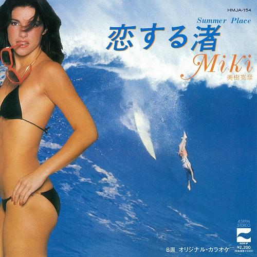 7inch Record MIKI KATSUHIKO - Summer Place HMJA154 Blow Up 2022 Japan Japanese Pop/Rock
7inch Record MIKI KATSUHIKO - Summer Place HMJA154 Blow Up 2022 Japan Japanese Pop/Rock