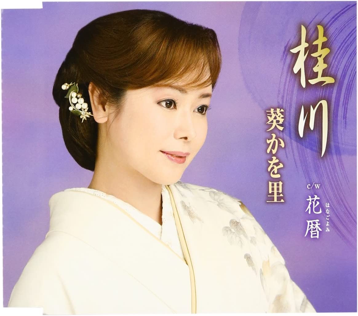 CD KAORI AOI, KOYOMI ASAKO; TOSHIAKI M - Katsuragawa TKCA90418 Japan Japanese Enka Used
CD KAORI AOI, KOYOMI ASAKO; TOSHIAKI M - Katsuragawa TKCA90418 Japan Japanese Enka Used