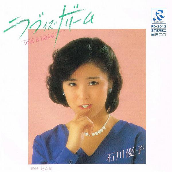 7inch Record YUKO ISHIKAWA - Love Is Dream / Sadamegawa RD2012 Radio City 1980 Japan Japanese Pop/Rock Used
7inch Record YUKO ISHIKAWA - Love Is Dream / Sadamegawa RD2012 Radio City 1980 Japan Japanese Pop/Rock Used