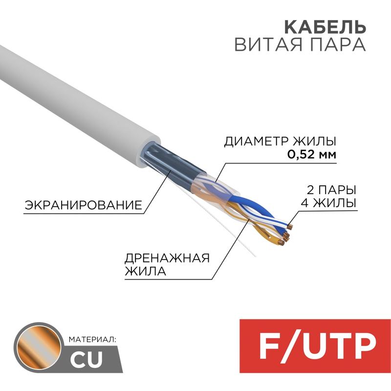Cable Rexant 02-0022 Twisted Pair F utp Cat 5e Zh Ng a -hf 2x2x0 52 Mm Gray 305 M
Cable Rexant 02-0022 Twisted Pair F utp Cat 5e Zh Ng a -hf 2x2x0 52 Mm Gray 305 M