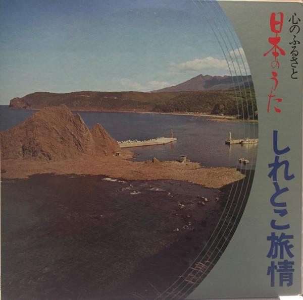 LP Record Shire toko ryojou GES3302 COLUMBIA Japan Japanese TraditionalFolk Used
LP Record Shire toko ryojou GES3302 COLUMBIA Japan Japanese TraditionalFolk Used