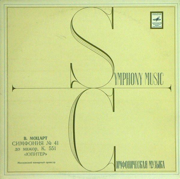 LP Record WOLFGANG AMADEUS MOZART MOSCOW CH Symphony No. 41 K. 551 Jupiter 33C0151516 1979 USSR Classical Used
LP Record WOLFGANG AMADEUS MOZART MOSCOW CH Symphony No. 41 K. 551 Jupiter 33C0151516 1979 USSR Classical Used