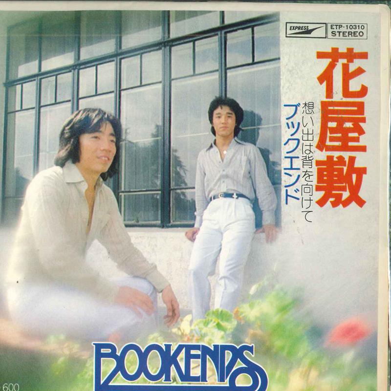 7inch Record BOOKEND - Hanayashiki/Omoide ha se wo muke te ETP10310 EXPRESS 1977 Japan Japanese Traditional/Folk Used
7inch Record BOOKEND - Hanayashiki/Omoide ha se wo muke te ETP10310 EXPRESS 1977 Japan Japanese Traditional/Folk Used