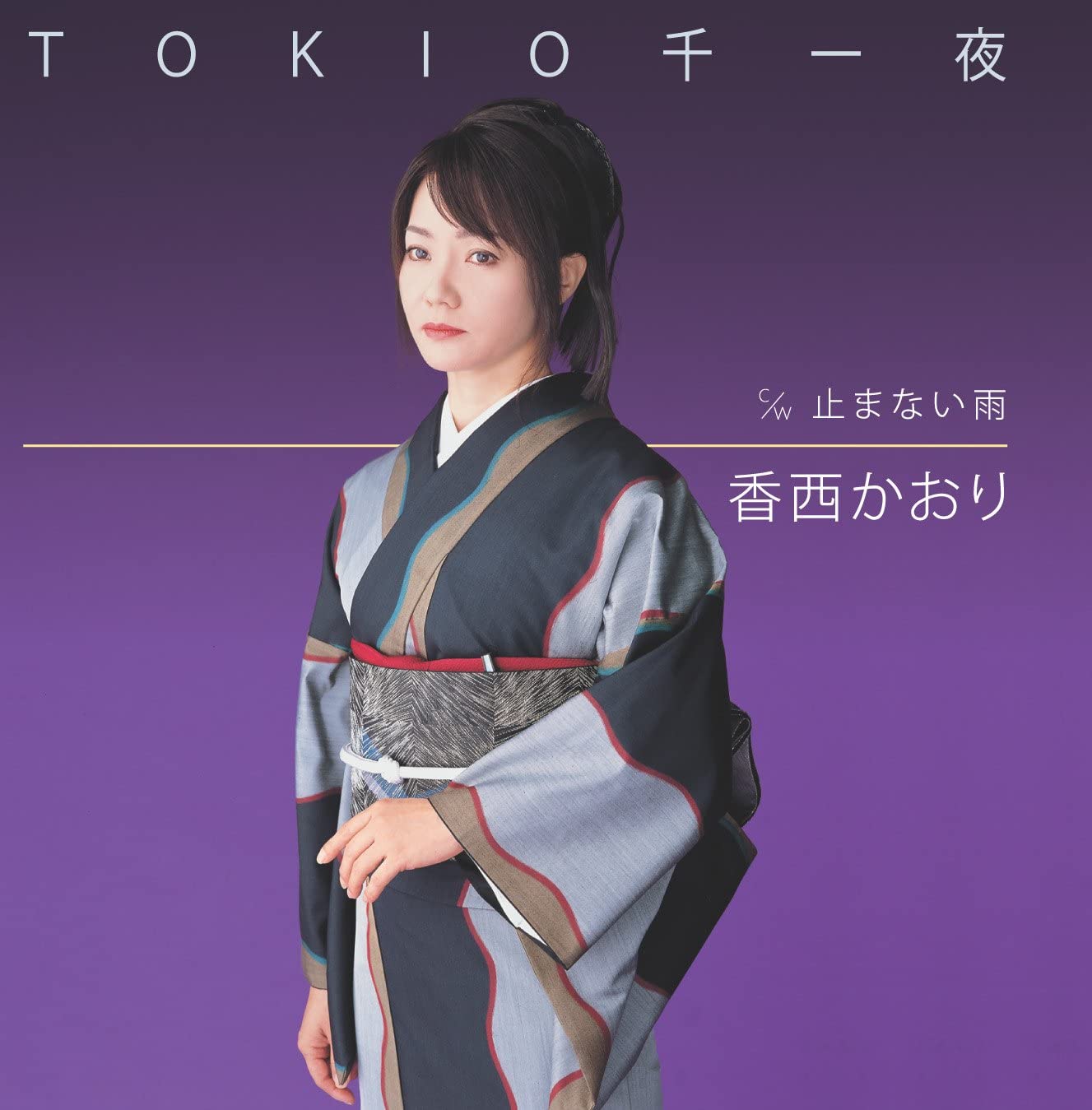 CD KAORI KOZAI, TETSUYA CHIAKI; TATSUM - TOKIO sen ichi ya Japan ObiJapanese Enka Used
CD KAORI KOZAI, TETSUYA CHIAKI; TATSUM - TOKIO sen ichi ya Japan ObiJapanese Enka Used