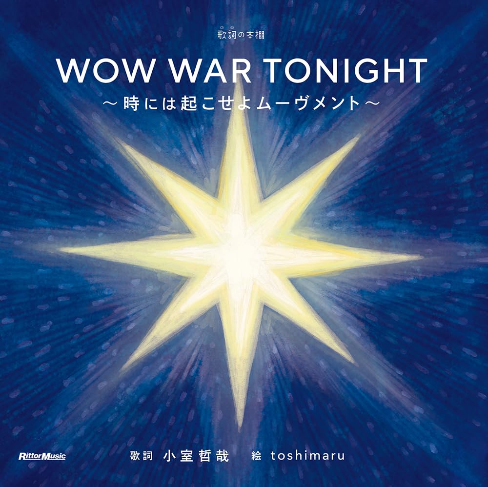 Книжная полка с текстами песен WOW WAR TONIGHTS просыпаемся (песни) ~Иногда движение~ (Ритто Музыка) (Тексты песен для книжной полки)
Книжная полка с текстами песен WOW WAR TONIGHTS просыпаемся (песни) ~Иногда движение~ (Ритто Музыка) (Тексты песен для книжной полки)