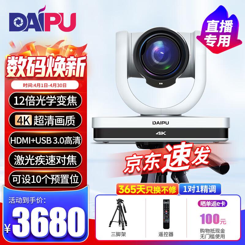 DAIPU 4K UHD Live Streaming Camera (CN version)
DAIPU 4K UHD Live Streaming Camera (CN version)