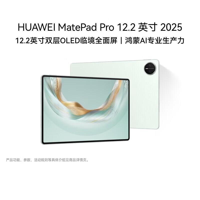 Huawei MatePad Pro 12.2-inch 2025 Tablet (CN version)
Huawei MatePad Pro 12.2-inch 2025 Tablet (CN version)