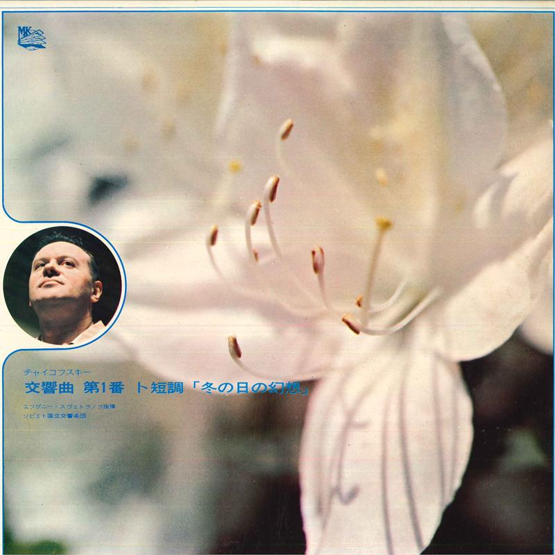 LP Пластинка ЕВГЕНИЙ СВЕТЛАНОВ(УСЛОВИЕ.)/ГОСУДАРСТВО СССР - Чайковский:симфония № 1 соль минор SMK7716 SHINSEKAI Япония Классика Б/У
LP Пластинка ЕВГЕНИЙ СВЕТЛАНОВ(УСЛОВИЕ.)/ГОСУДАРСТВО СССР - Чайковский:симфония № 1 соль минор SMK7716 SHINSEKAI Япония Классика Б/У